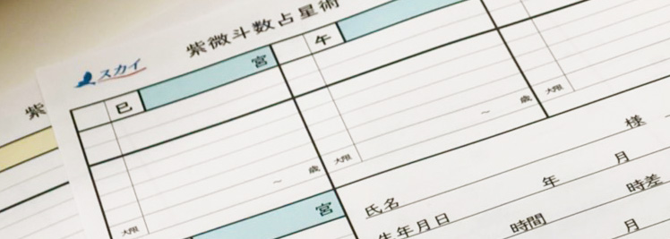 紫微斗数