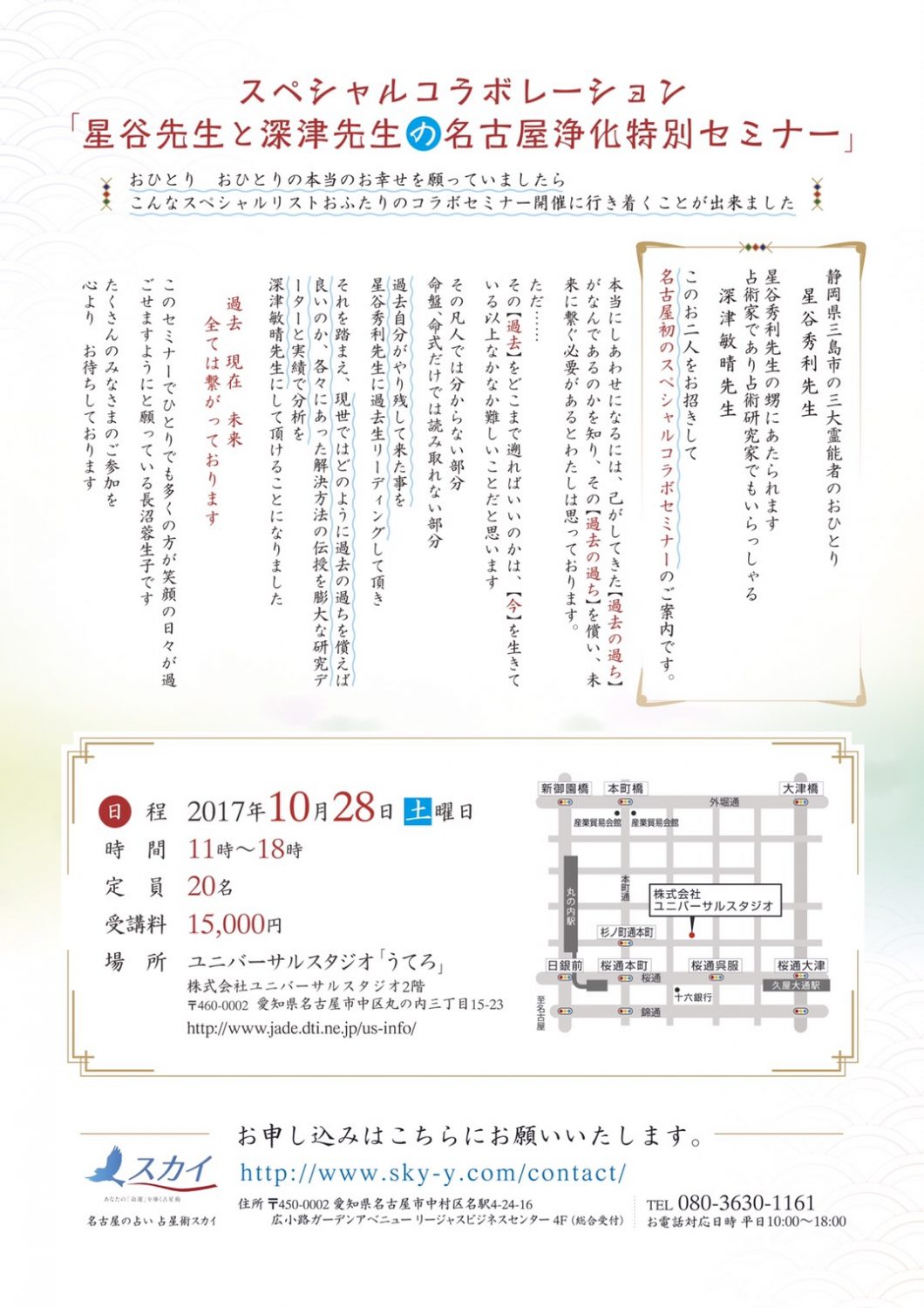 名古屋の占いならあなたの「命運」を導く占星術 スカイ。新栄駅徒歩3分のアクセス